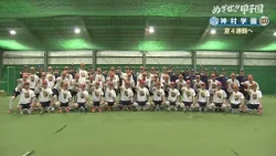 [Aim for Koshien!!] 2026 Summer High School Baseball Participating School Profile: Kamimura Gakuen