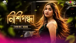 Nishigandha - নিশিগন্ধা | Promo | Coming Soon | New Assamese Serial | RangTV