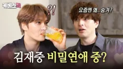 재중의 절친이 건넨 수상한(?) 말.. ⁉️ 15년 찐친 '시로타 유'가 도쿄 대저택에 방문하다🏠 #신상출시편스토랑 | KBS 260903 방송