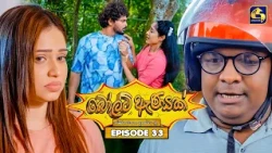 Bolt Anayak (බෝල්ට් ඇණයක්) | Episode 33 | 20th July 2026 | Swarnavahini TV
