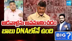 Analyst Indraneel Comments On Chandrababu Behaviour | Attack On Women | Big Question | Sakshi TV
