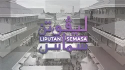 Liputan Semasa - 'Keusahawanan Memacu Ekonomi Negara'