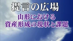 No. 2835: Current Status and Challenges of Wealth Building in Yamagata "Teigen no Hiroba"