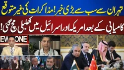 Breaking from Tehran! Pakistan, Iran, Saudi Arabia & Turkey in Major Talks