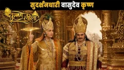 सुदर्शनधारी वासुदेव कृष्ण | कृष्ण लीला  @Dabangg TV