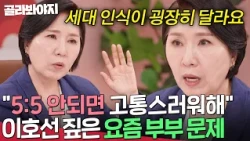 "Life Isn't 50/50": Lee Ho-sun's Sharp Wake-up Call to a Couple Who Treat Marriage Like a Ledger ...