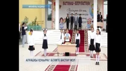 Алғашқы қоңырау: білімге бастар жол