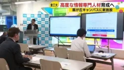 "Solving Regional Issues in Virtual Space": Kanazawa Institute of Technology Opens New Facility t...