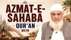 Azmat-E-Sahaba Quran Mein | Azmat E Sahaba RA 05 | Shaikh Abdul Moeed Madani iPlus TV