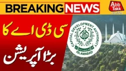 Major CDA Action On Islamabad Expressway | Illegal Buildings Targeted | Breaking News | Abbtakk