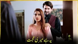 Ye Hai Meri Muhabat | APNA TV Channel