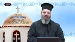 92. Νεοπαγανισμός: Η ρητορική της σύγχυση | Όψεις του αποκρυφισμού στο φως της Ορθοδοξίας