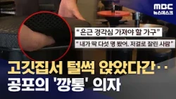 "5 Amputations Reported": Beware of Dangerous Can-Style Chairs at BBQ Restaurants (07/24/2026/New...