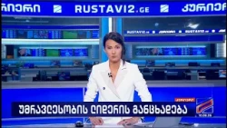 კურიერი 21 საათზე-2026.08.10