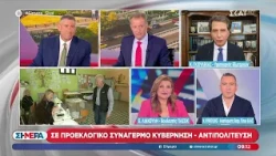 Σε προεκλογικό συναγερμό Κυβέρνηση - Αντιπολίτευση | Σήμερα | 24/07/2026