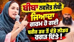 🔥 Punjab's Brave Daughter Speaks Out! Navjot Kaur Lambi's Powerful Speech! Mansa Protest