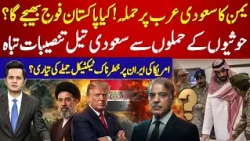 Yemen Atta*cks Saudi Arabia? Will Pakistan Send Troops? US Prepares Major Iran Strike | Ishaq Vlog