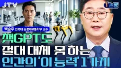 [1-Minute Commentary] Why people with 'this ability' will hold all the wealth and power as smart ...