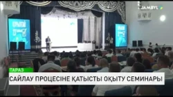 Сайлау процесіне қатысты оқыту семинары