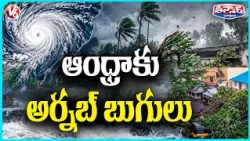 Very Severe Cyclone Arnab to Make Landfall bapatla To Kakinada, Winds Up to 150 kmph | V6 Teenmaar