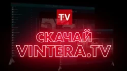 ViNTERA.TV - бесплатное ОНЛАЙН ТВ!