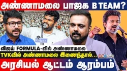 TVK-விற்கு அரசியல் Space தரும் அண்ணாமலை! பின்னணியை உடைத்த Samaniyar Nagaraj | Vijay | We The Leaders