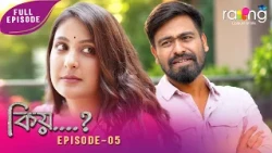 Kiyo - কিয় | 24th July 2026 | Ep No 05