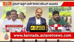 HDK ವಿರುದ್ಧ ಪ್ರದೀಪ್ ಈಶ್ವರ್ ಟೀಕೆ; ಎಚ್ಚರಿಕೆ ನೀಡಿದ JDS ಶಾಸಕ | News Hour | Pradeep Eshwar | BN Ravikumar
