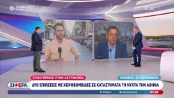 Δύο εκρήξεις σε καφετέριες σημειώθηκαν τα ξημερώματα σε Ομόνοια και Άγιο Παντελεήμονα | Σήμερα