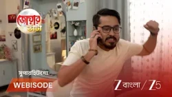 Jowar Bhanta | EP - 285 | Webisode 3 | Jul 9 2026 | Zee Bangla