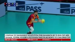 Η καρδιά του Βαλκανικού βόλεϊ χτυπά στην Καλαμάτα | Πρώτο σερβίς για το BVA Cup Men
