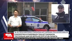 Καθοριστική παρέμβαση των αστυνομικών της ομάδας ΔΙΑΣ σε φωτιά σε σπίτι στην Παναγία