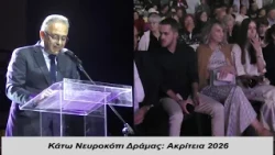 KATO NEUROKOPI, AKRITEIA 2026