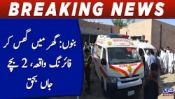 Bannu: Armed men enter house and open fire, 2 children killed