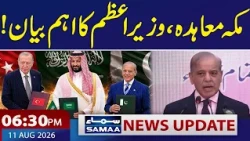 Makkah Joint Defence Agreement | PM Shebaz Sharif's Major Announcement | 6:30 PM News Update | SAMAA
