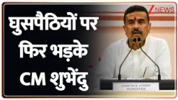 Bengal News: बंगाल में डेमोग्राफी बदलने का आरोप.. शुभेंदु अधिकारी ने क्या कहा?