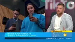 Хиляди българи се подписват за пълна забрана на TikTok в страната