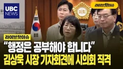 "The administration needs to hit the books": City Council slams Mayor Kim Sang-wook's press confe...