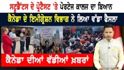 ਅਮਰੀਕੀ ਐਕਸ਼ਨ ਮਗਰੋਂ ਕੈਨੇਡੀਅਨ ਨੂੰ ਆਇਆ ਸੁੱਖ ਦਾ ਸਾਹ!  CANADA NEWS
