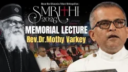 Memorial Lecture | Rev. Dr. Mothy Varkey | SMRITHI 2026 | May 8, 2026| അനുസ്മരണ പ്രഭാഷണം