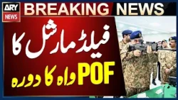 Field Marshal Syed Asim Munir visits POF Wah, ISPR