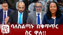 የጨመረው የድምጽ ብክለት!!
