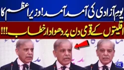 Pakistan Independence Day Near! PM Shehbaz Sharif’s Powerful Speech on Minorities Day | Dunya News