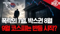[필살기] 돌아온 외국인에 코스피 반등, 삼전닉스도 상승세 탈까?