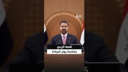 كلمة الزيدي بمناسبة يوم السيادة وانتهاء مهام التحالف الدولي في العراق