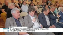 Οι Αγροτικοί Σύλλογοι του Έβρου απείχαν από τη συνεδρίαση της Επ. Ανασυυγκρότησης