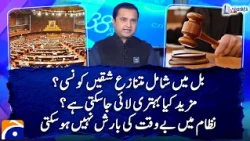 What are the controversial provisions included in the bill? - Fakhar Durrani - Report Card