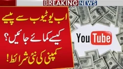 YouTube’s New Money-Making Rules! Know These Conditions Before You Start Earning
