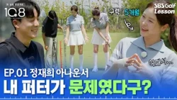 [원 퍼트 프로젝트] 골프에 미쳐버린 5개월 차 아나운서의 인생 퍼터 찾기(재리재리 그 사람 맞음)
