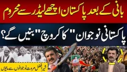 Will Pakistani Youth Become “Cockroaches”? | Sher Afzal Marwat Unhappy With Young Generation